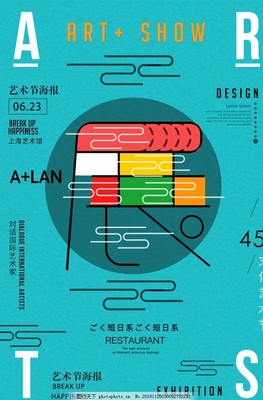 对话艺术节印刷海报 专业设计服务成就视觉盛宴
