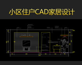 小区室内CAD平面设计图纸资源大全 模版下载与全屋定制指导