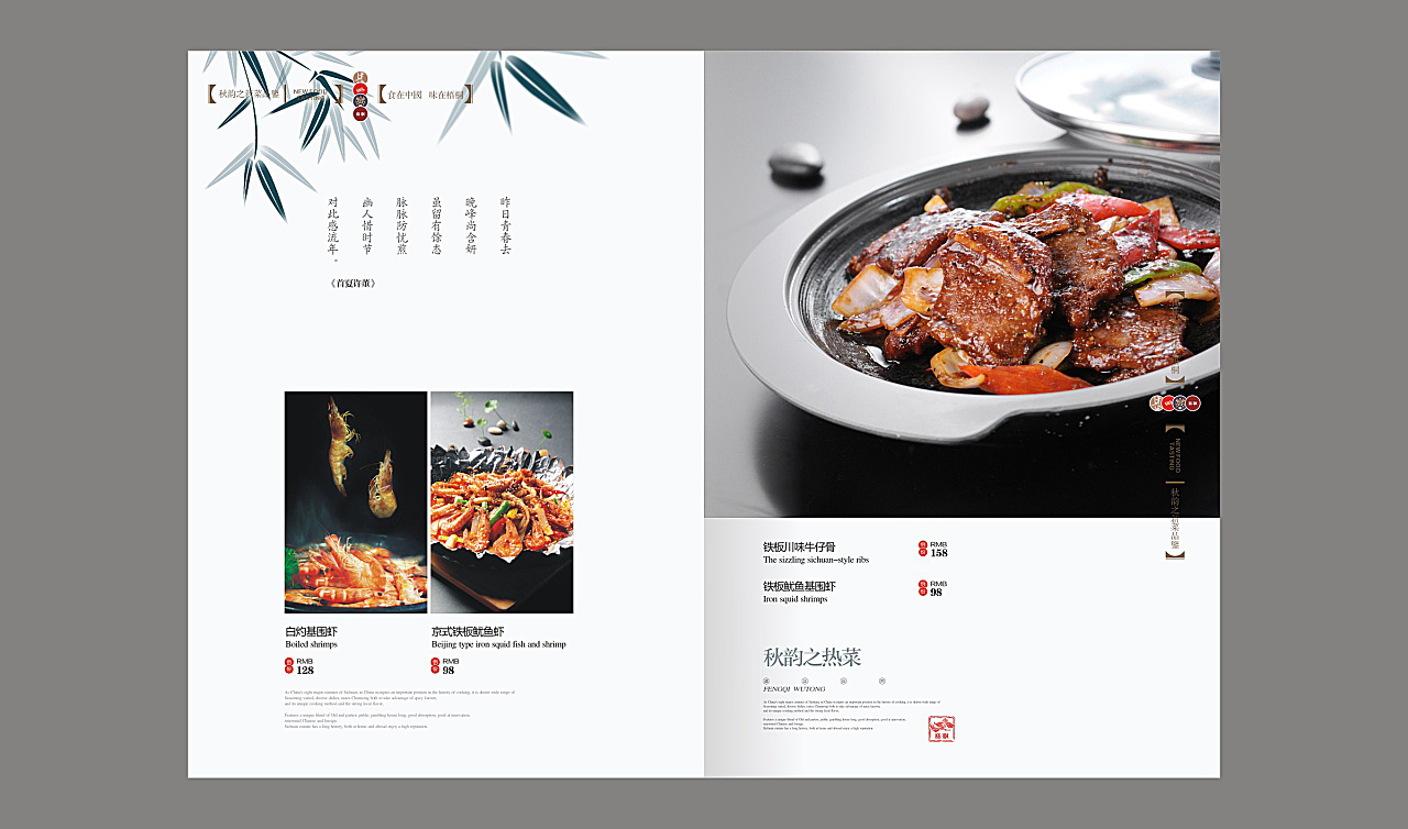 瑞丽菜谱制作与设计 平面艺术与商业价值的完美融合